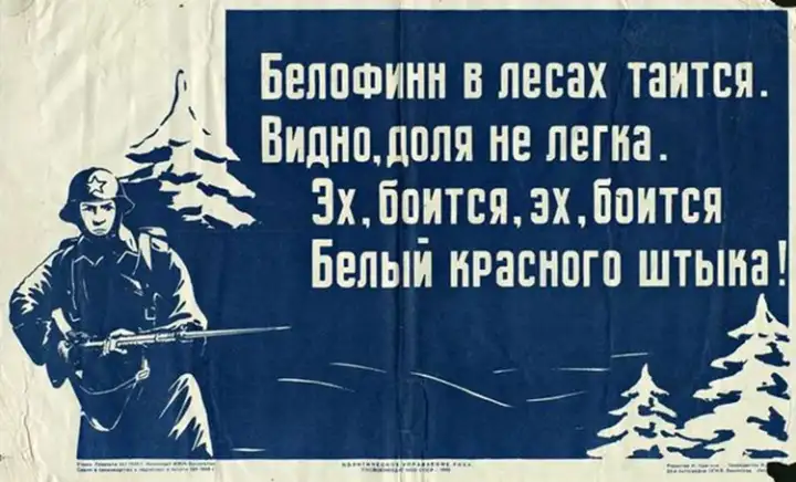 Советско финская война плакаты СССР
